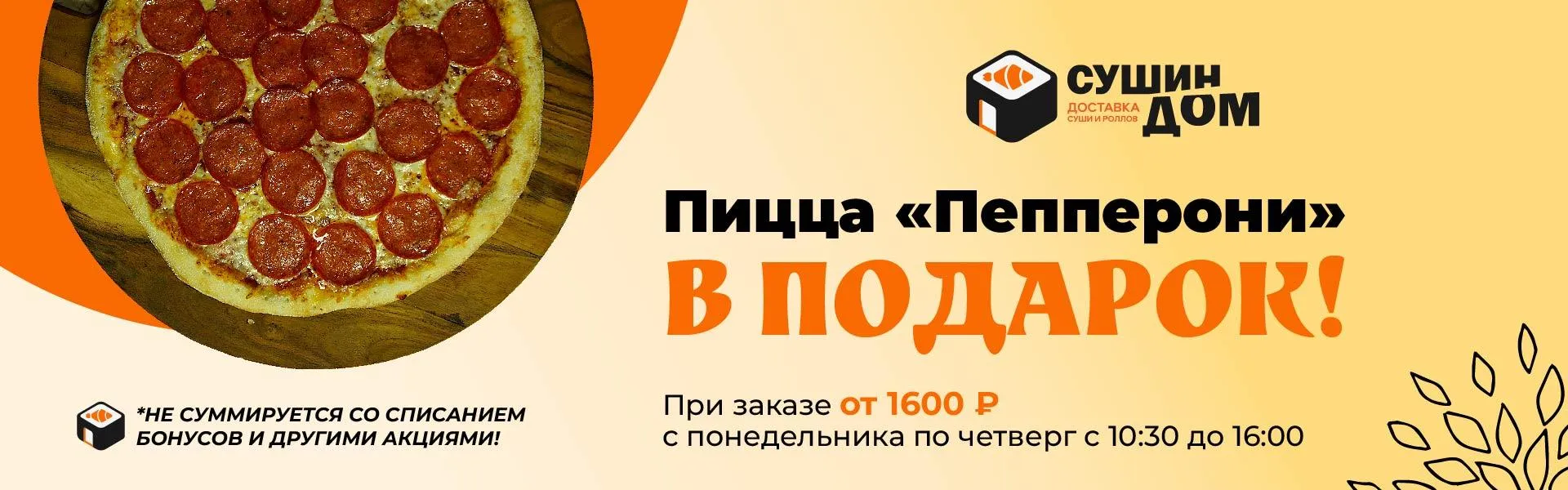 Пицца в подарок