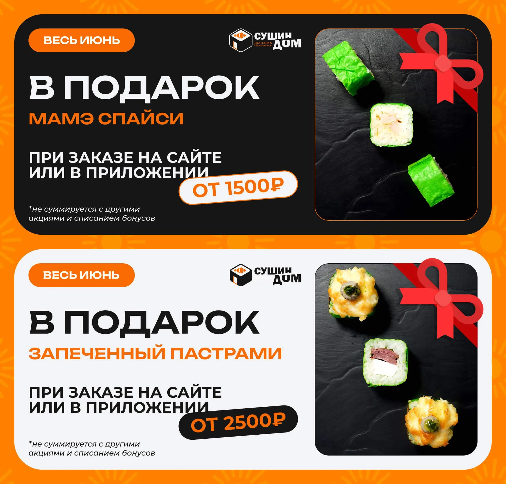 Вкусный ролл в подарок!