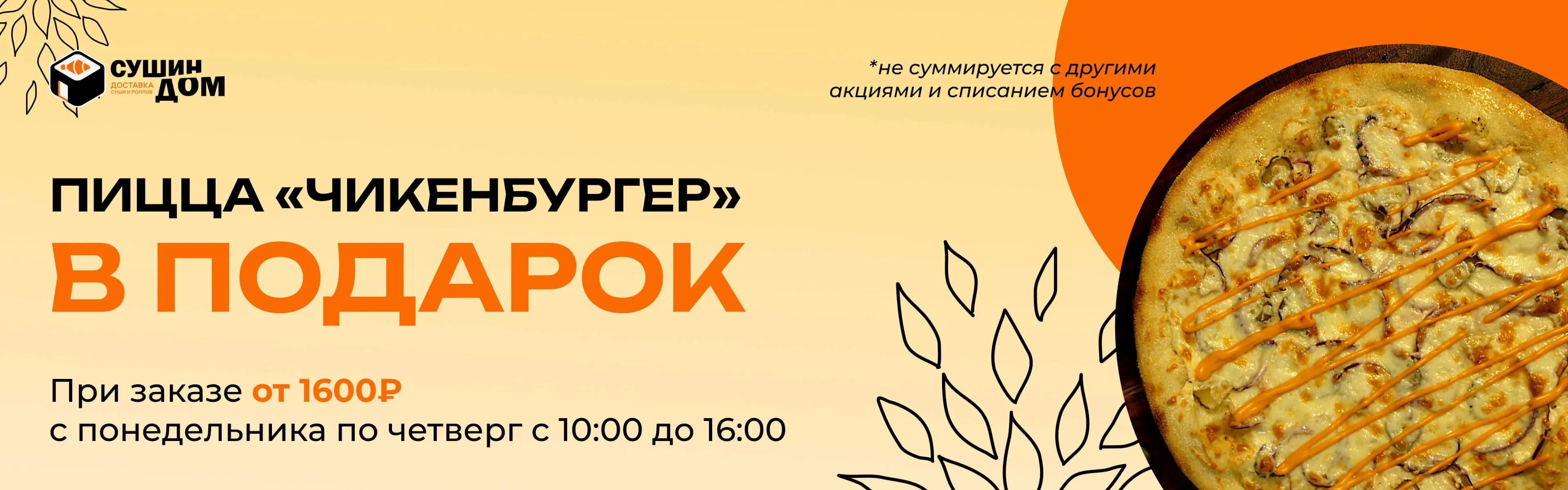 Пицца в подарок