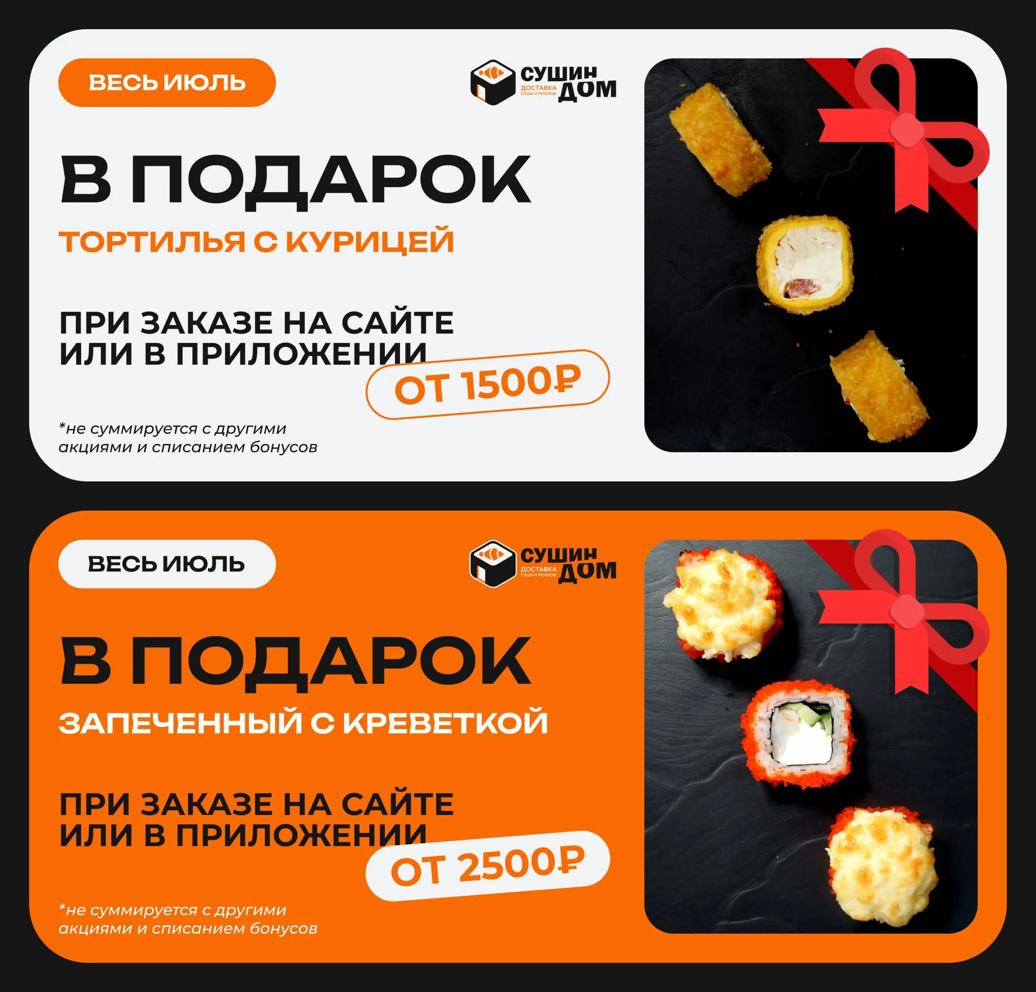Вкусный ролл в подарок!