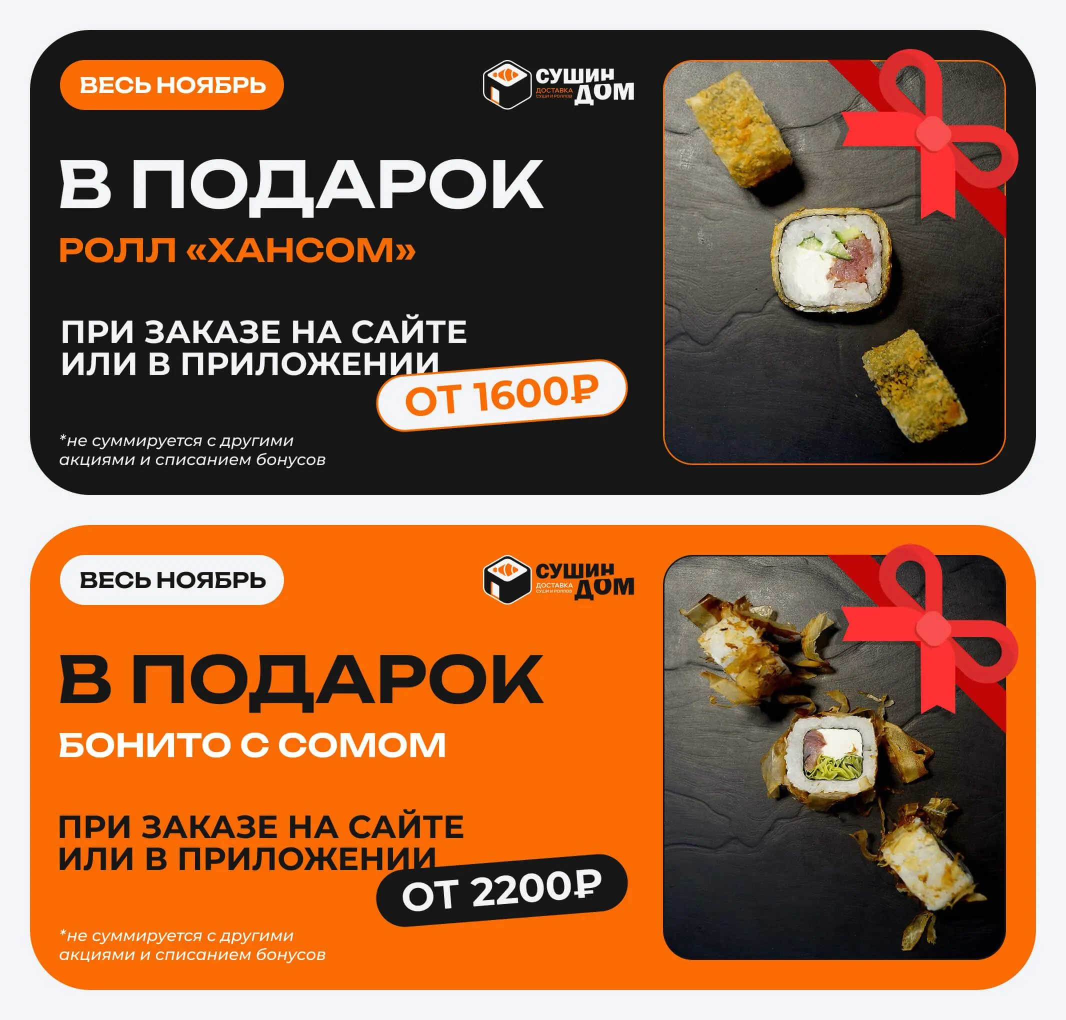 Вкусный ролл в подарок!