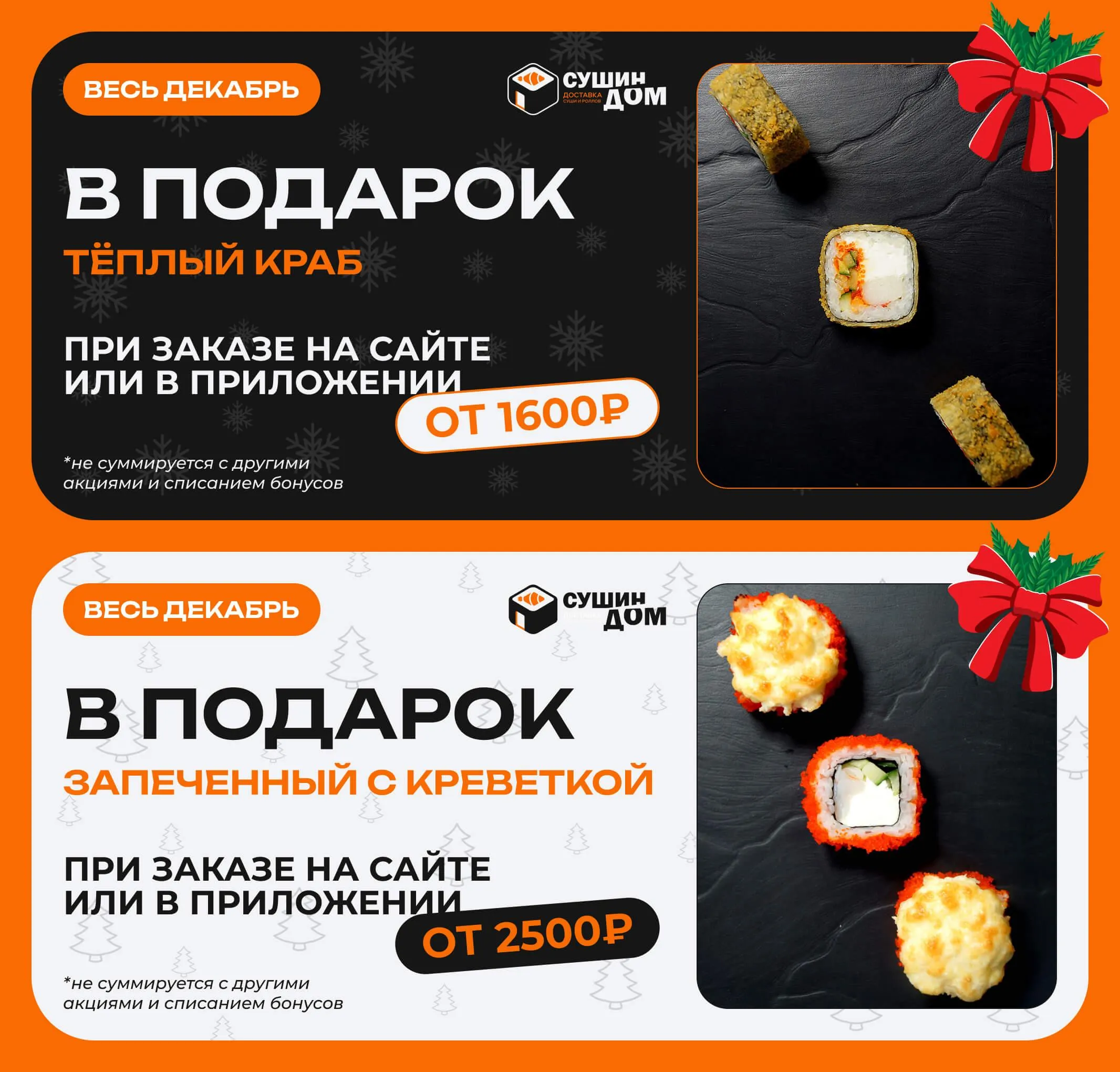 Вкусный ролл в подарок!